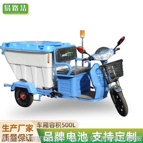 环卫市政垃圾回收清洁保洁车500升小型自卸垃圾清运车电动保洁车