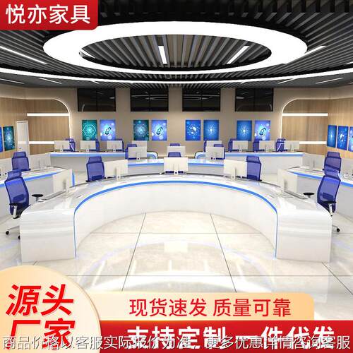 高档弧形白色烤漆控制台指挥中心调度台操作台调度台监控台办公桌