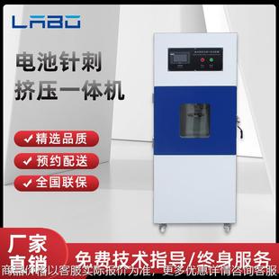 电池挤压针刺试验机锂电池防爆跌落试验箱锂电池针刺挤压一体机