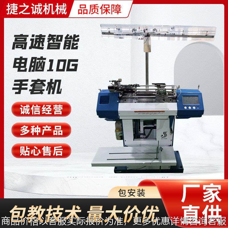高速智能电脑10G手套机 手套机全自动智能手套机 做劳保手套设备,纺织面料/辅料/配套,针织机械,淘宝优惠券,粉丝福利购,淘宝优惠卷