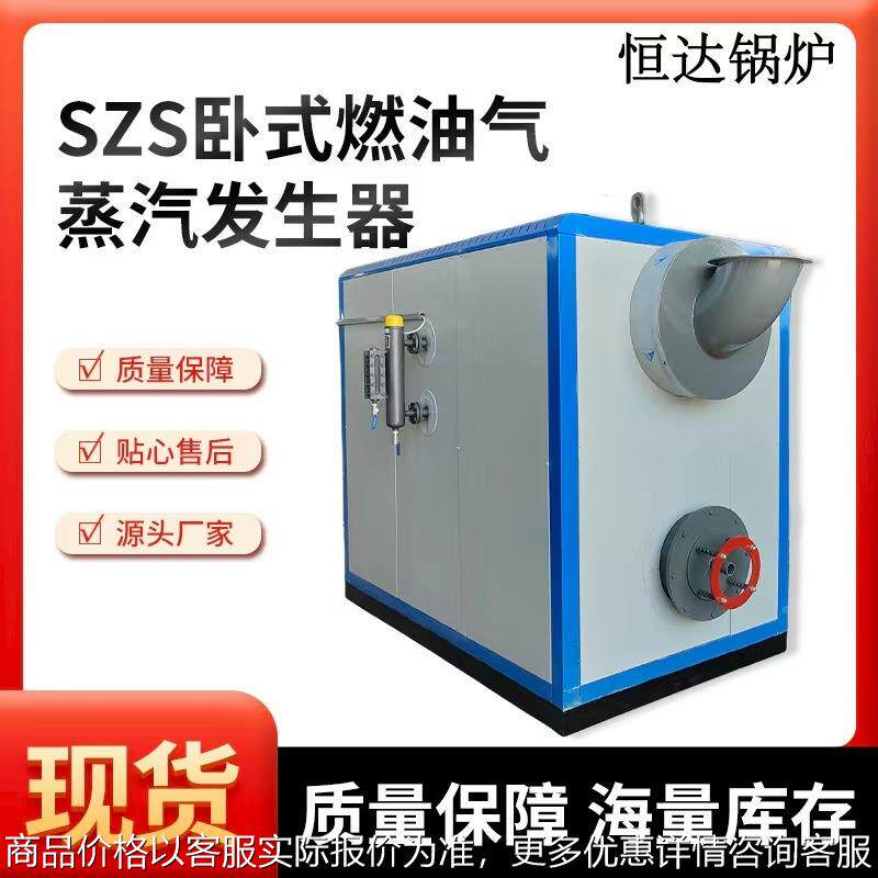 SZS型2吨燃气蒸汽发生器 洗涤蒸酒豆制品加工 水泥养护节能锅炉