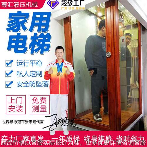 小型液压式家用电梯观光室内二三四五层别墅电梯外挂简易阁楼电梯