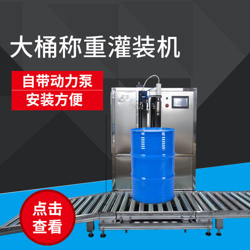 20L液体称重自动灌装机大桶化工日化设备生产线全自动液体灌装机