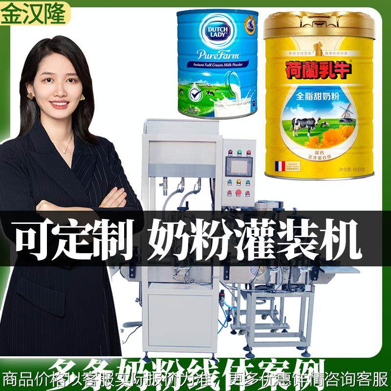 800克马口铁罐奶粉灌装机 750克牛奶粉驼奶粉灌装设备 粉剂灌装机,办公设备/耗材/相关服务,灌装机,淘宝优惠券,粉丝福利购,淘宝优惠卷