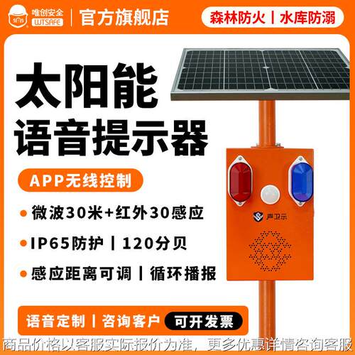 唯创太阳能语音提示器户外防水工地安全红外线人体感应喇叭播报器
