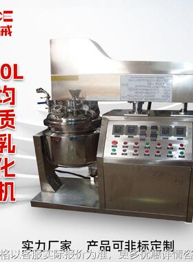 厂家供应50L乳化机 化妆品乳化机膏霜乳化机液压升降真空乳化机