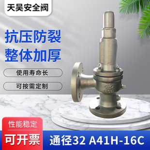 厂家现货通径32 A41H-16C工业级安全阀不锈钢安全阀弹簧式安全阀