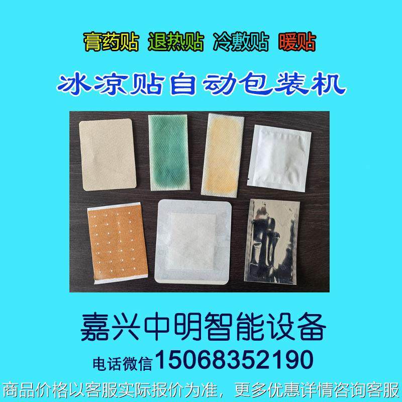 冰凉贴包装机冰贴装袋机冰冰贴封装机退热贴自动包装机械设备厂家,办公设备/耗材/相关服务,包装机,淘宝优惠券,粉丝福利购,淘宝优惠卷