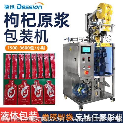 异型袋枸杞原浆包装机 卷膜制袋石斛饮品包装机 全自动液体包装机