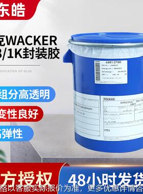 德国WACKER电子专用胶水粘接硅橡胶加热固化代替988密封硅胶
