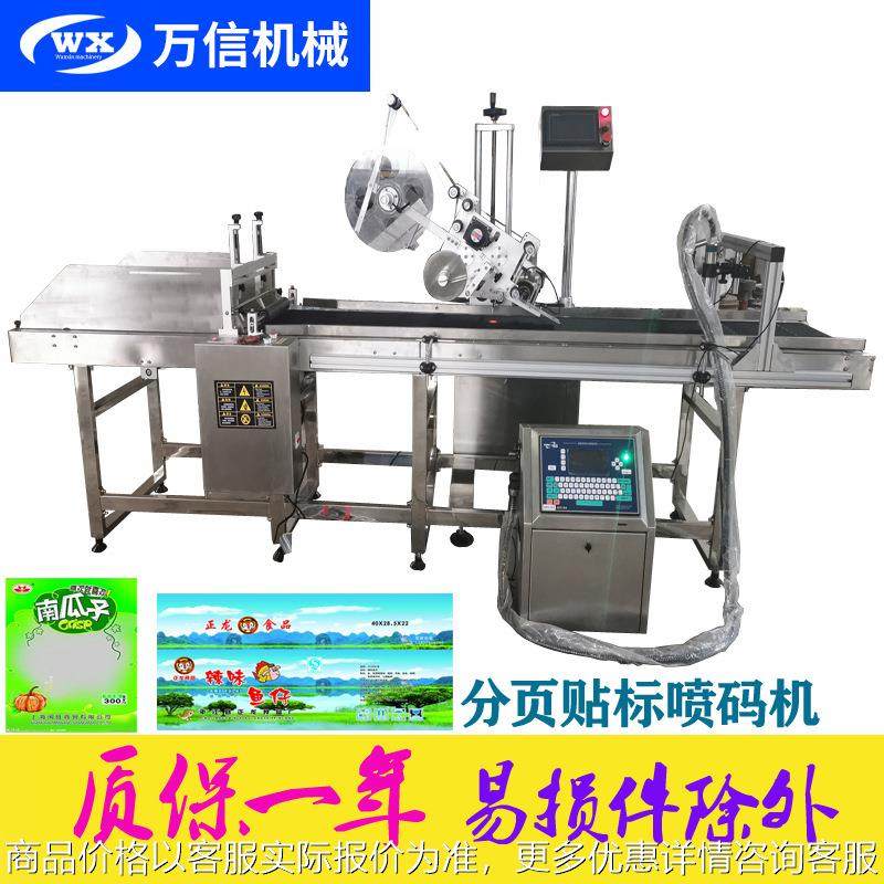 纸箱食品包装袋薄膜全自动分页机 贴标机 小字符日期喷码机流水线,清洗/食品/商业设备,切菜机,淘宝优惠券,粉丝福利购,淘宝优惠卷