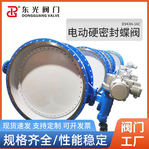 D943H-16C--电动硬密封蝶阀硬密封蝶阀主要使用石油化工冶金电站