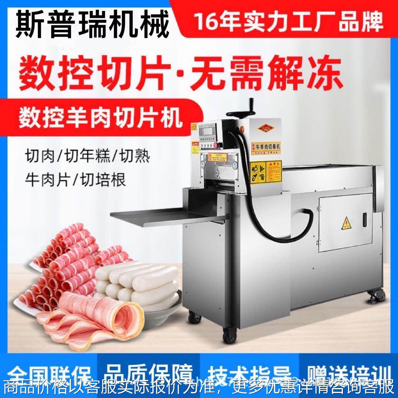 商用全自动数控牛羊肉切卷机冷冻肉刨片机切片机电动肥牛切肉卷机,清洗/食品/商业设备,肉制品加工设备,淘宝优惠券,粉丝福利购,淘宝优惠卷