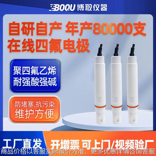 在线PH计电极探头传感器酸度计聚四氟乙烯PHS-E122耐酸碱