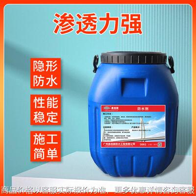 FWA-DPS永凝液防水剂 CSPA渗透结晶型混凝土防腐保护剂 透明防水