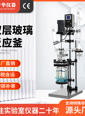 予华厂家玻璃反应釜实验室小型夹套S212-1L/2L/5L 双层玻璃反应釜