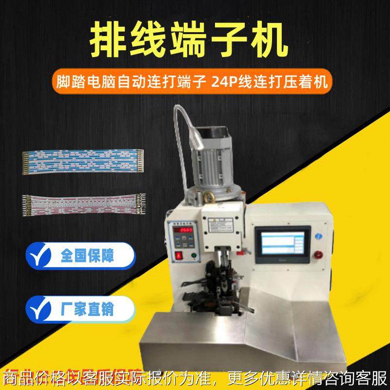 半自动排线端子机 数控排线连打端子压着机自动打端压接机,清洗/食品/商业设备,包子机,淘宝优惠券,粉丝福利购,淘宝优惠卷