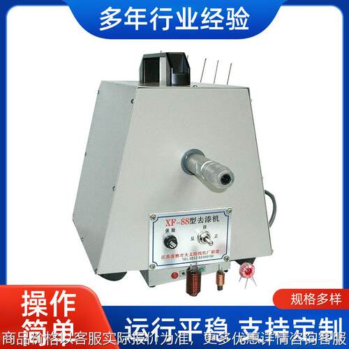 厂家XF-88型刮漆机裸铜线去漆砂包线剥线拔皮机脱砂去砂机器