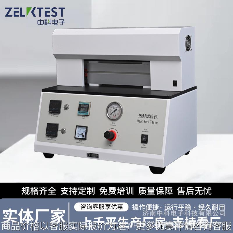 低密度聚乙烯膜热封试验仪 材料封口强度参数测试设备