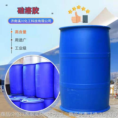 硅溶胶 碱性中性粘结剂抛光液精密铸造涂料耐火材料涂料 硅溶胶