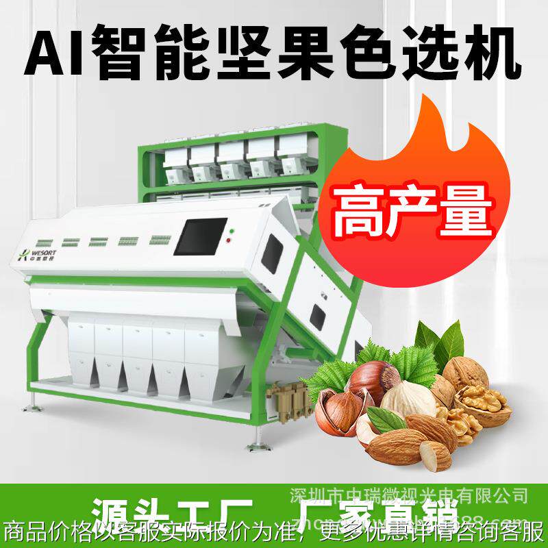 X光系列色选机 实验室级别去坏去虫高级分选筛选机器设备