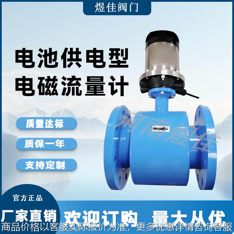 电池供电型电磁流量计 自来水污水分体式一体式智能管道流量计
