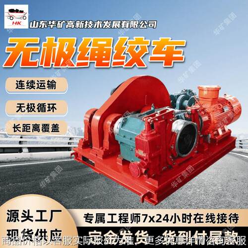 连续运输无极绳绞车 可定制矿用无极绳绞车 SQ-60/75B无极绳绞车