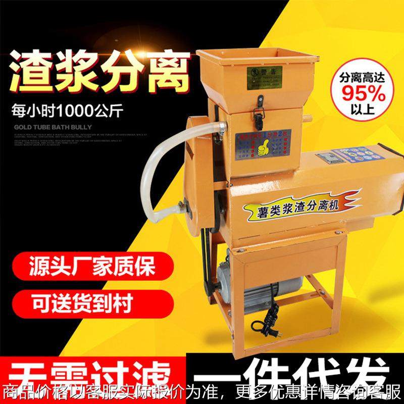 磨浆机家用红薯类粉碎浆渣分离打粉机小型自分离土豆莲藕葛根磨粉,农机/农具/农膜,农用防护器具,淘宝优惠券,粉丝福利购,淘宝优惠卷