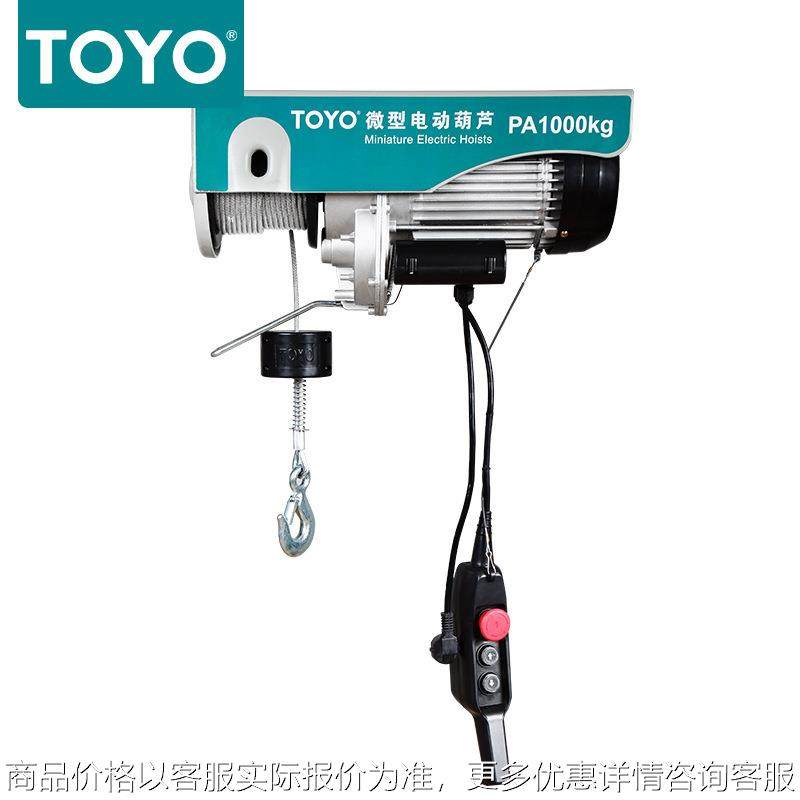 日本东洋PA200微型电动葫芦日本小型家用钢丝绳电动葫芦,搬运/仓储/物流设备,起重葫芦,淘宝优惠券,粉丝福利购,淘宝优惠卷