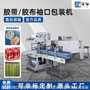 全自动胶带热缩膜美纹纸塑封机打包机纸箱玻璃水药品袖口包装机