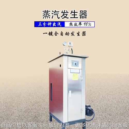 餐饮电加热蒸汽发生器72蒸汽设备道路养护配套用电热锅炉