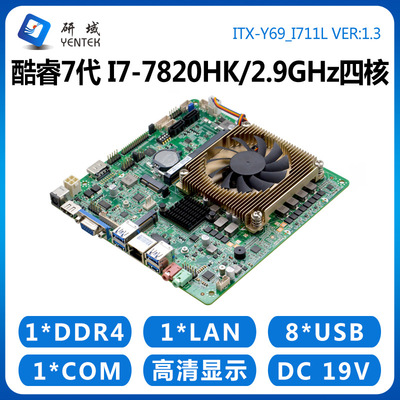 研域工控Y69一体机电脑主板i7-7820HK迷你ITX超薄双4K高清17x17