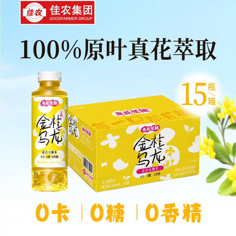 来点茶趣花香无糖茶饮料500ml*15