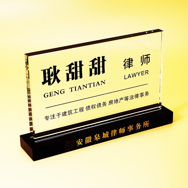 职位牌指示牌提示牌董事长台卡定制桌牌 高档水晶牌 总经理座位牌