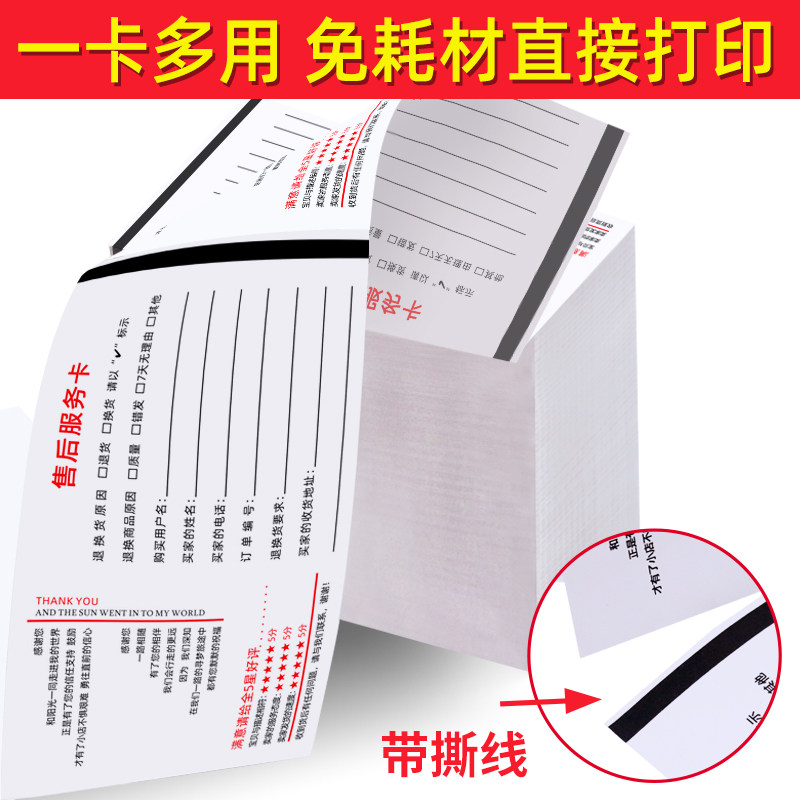 火鸡热敏发货单打印纸电商快递物流黑标定位淘宝购货清单网店销售
