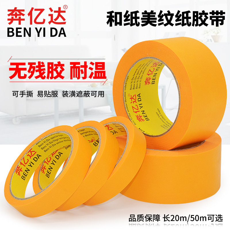 手帐胶带和纸胶带手帐素材纸和纸美纹纸胶带喷漆遮蔽划线装修装横