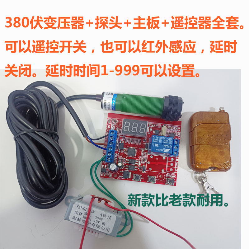 工地洗轮传感器遥控关自动洗车电板