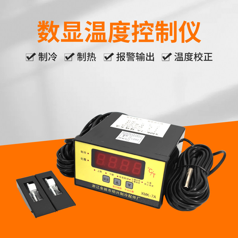 大明兴冷库数显温度控制仪智能电子控温器控仪关调