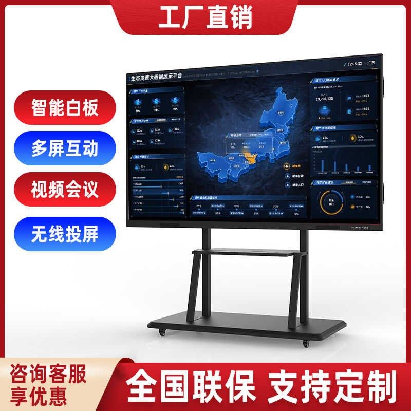 多媒体教学一体智能触摸屏电子白板培训电视显示器幼儿园教室用