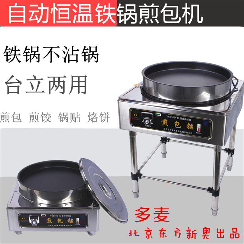 多麦铁锅煎包铛煎包炉煎包锅铁锅烙饼锅商用