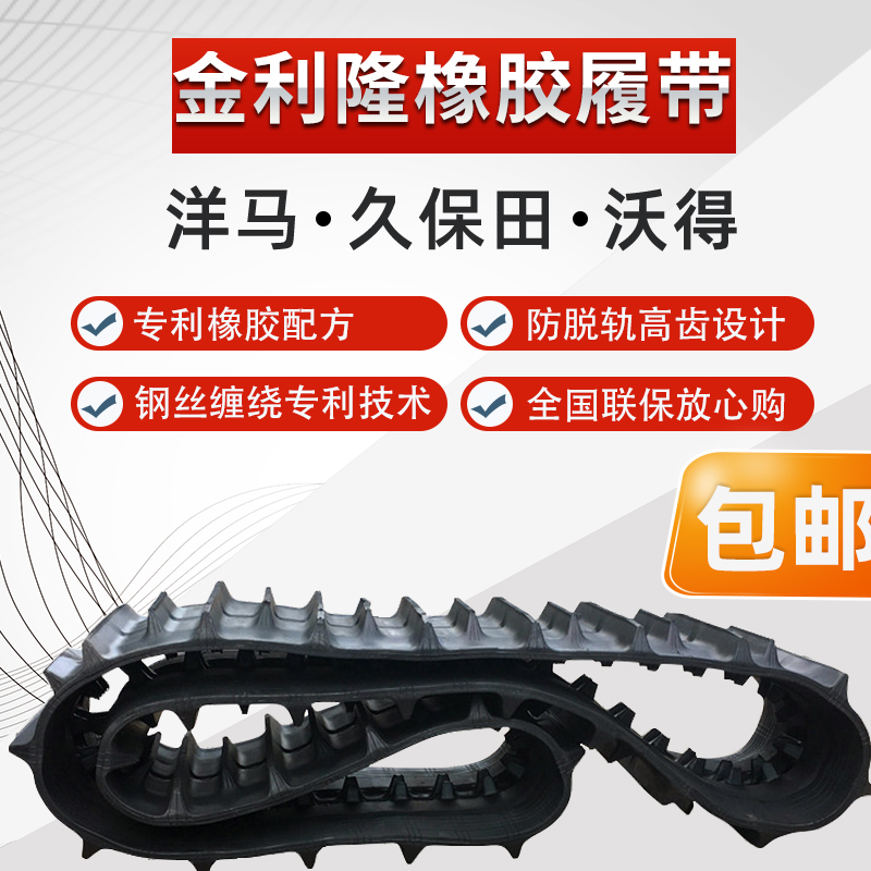 洋马g2511行走履带久保田沃得福田雷沃金利隆