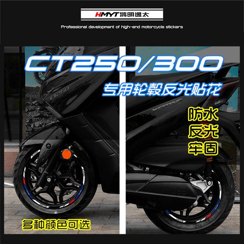 光阳摩反光拉轮圈车圈防水纸
