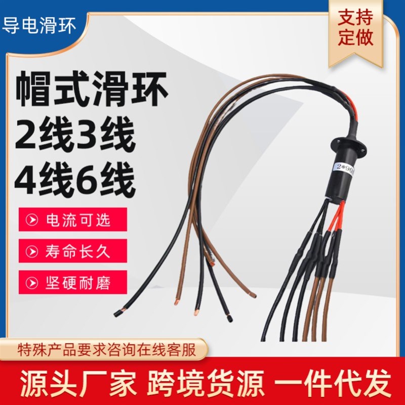 大功率大电流度导电滑环集电环导电环电磁炉餐桌电滑环