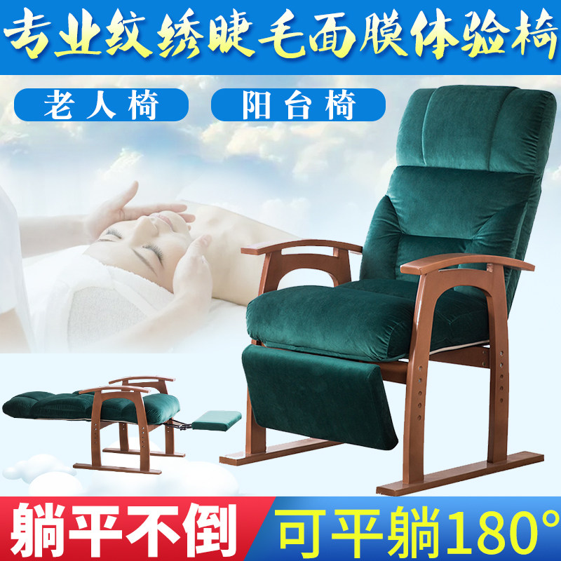 睫毛纹绣面膜护理体验躺椅现代阳台休闲办公老沙发