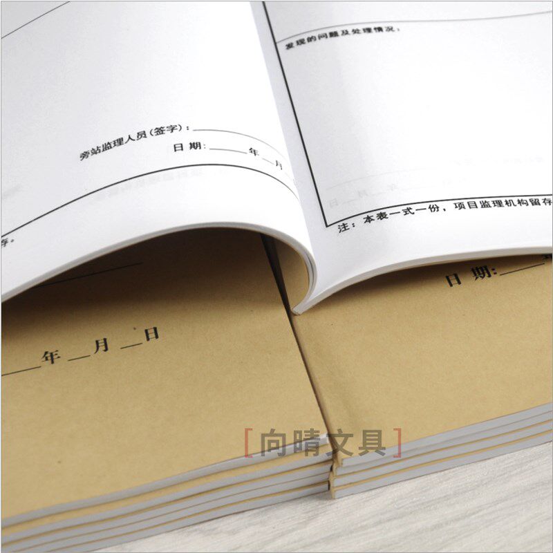 旁站监理记录本建筑工程办公文具牛皮纸工地面本通用日志本