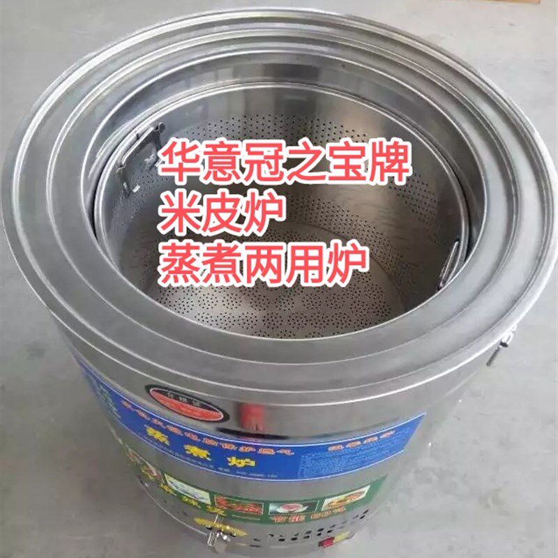 华意冠之宝米皮炉蒸煮两用炉电蒸包煮面面皮凉皮炉
