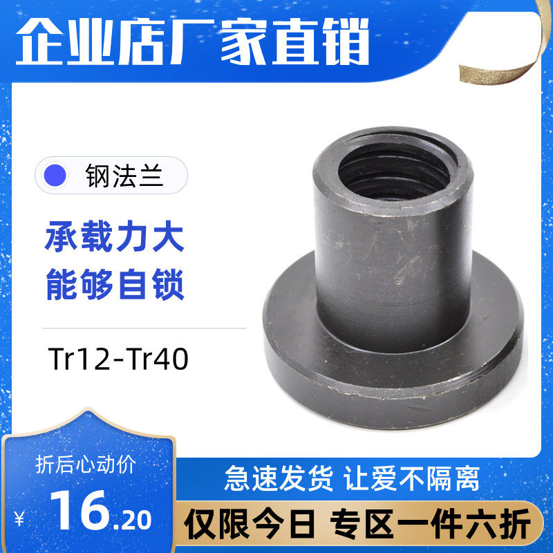 梯形丝杆配圆法兰螺母 型牙 号钢