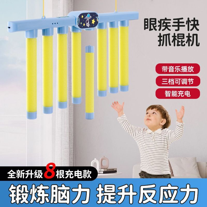 眼疾手快抓棒儿童手眼协调抓棍宝宝思维反应接棒训练器