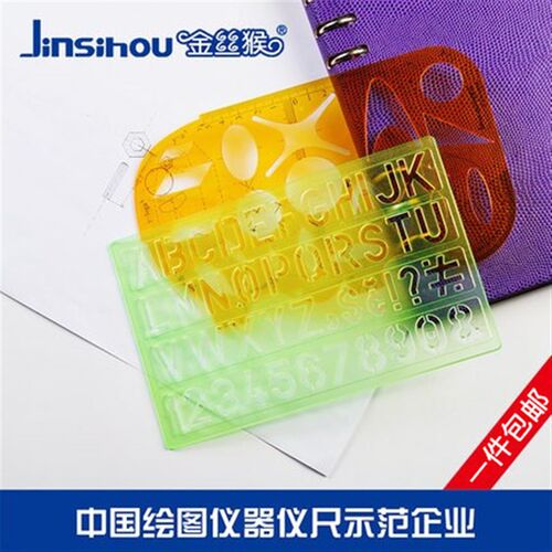 猴绘图模板几何数学字母绘图尺子学生制图工具 绘
