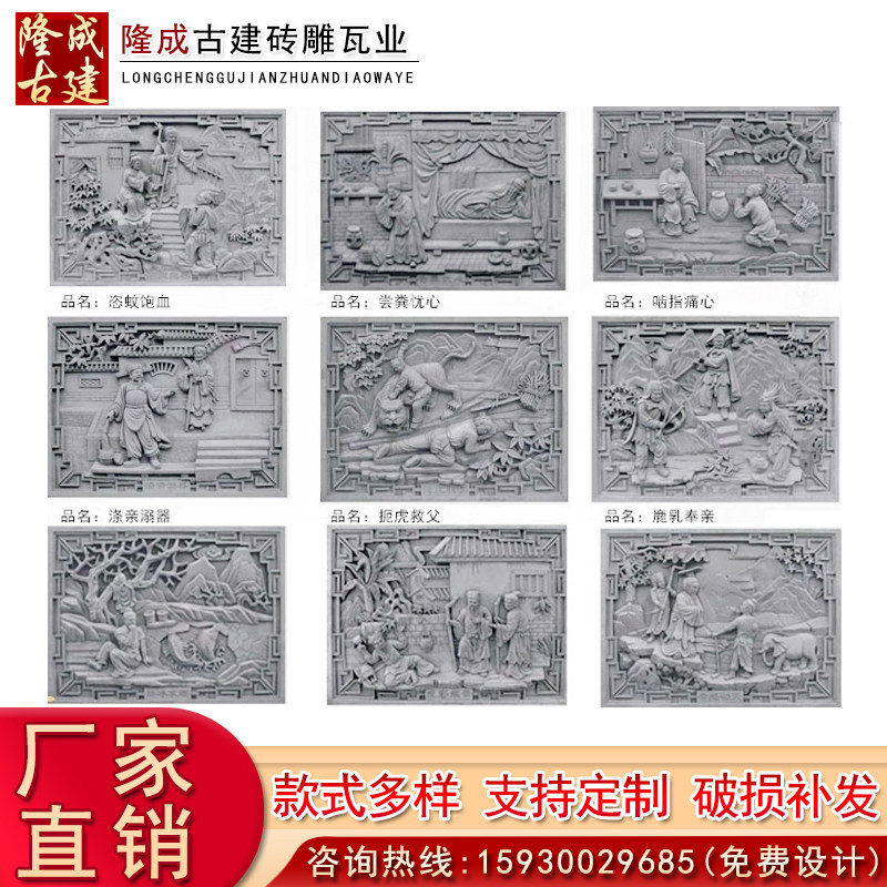孝 砖雕徽派浮雕挂件 合院围墙砖雕二十孝